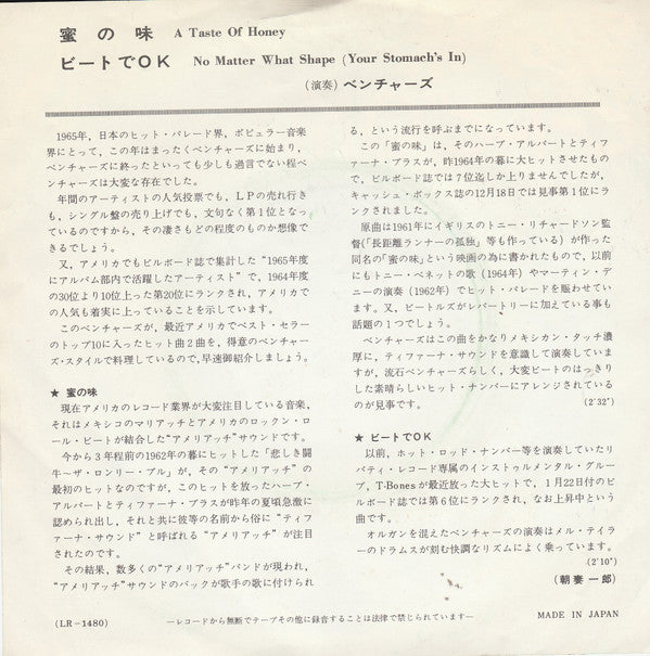 ベンチャーズ* : 密の味 / ビートでOK (7", Single)