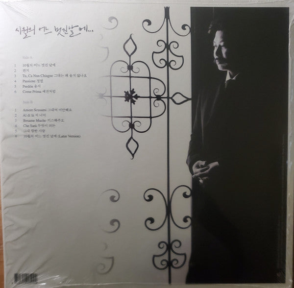 김동규 1 : 10월의 어느 멋진날에 (LP, Album, Gat)