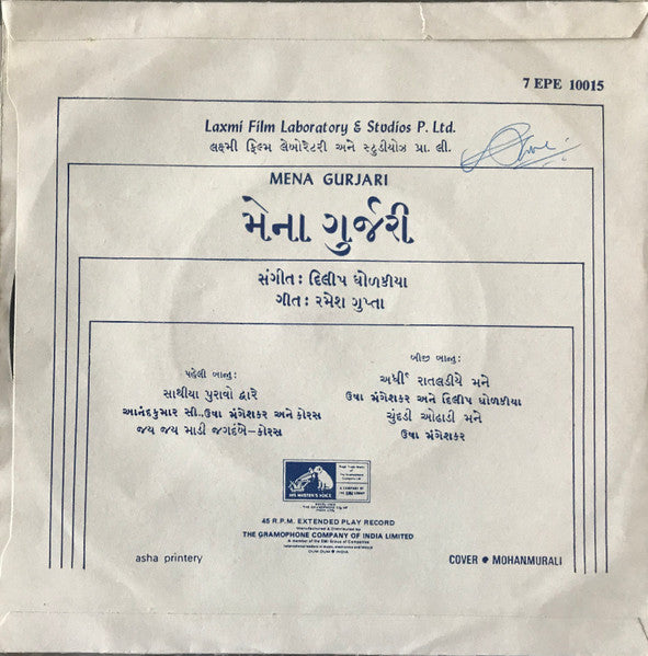 દિલીપ ઘોળકીયા* : Mena Gurjari = મેના ગુર્જરી (7", EP)