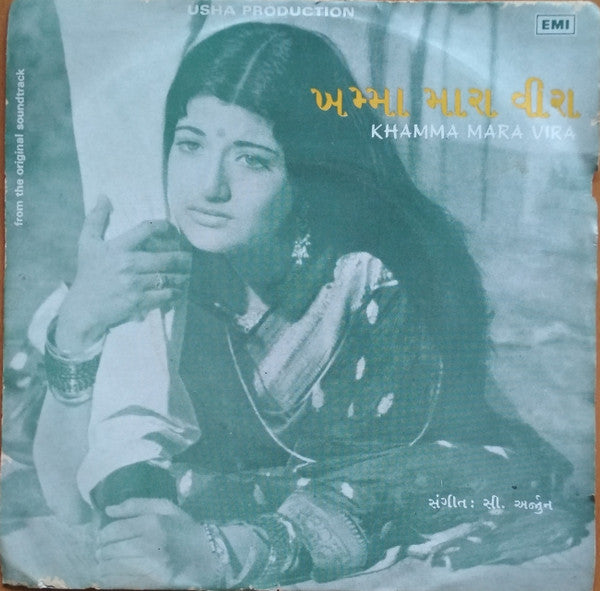 C. Arjun : Khamma Mara Vira = ખમ્મા મારા વીરા (7", EP)
