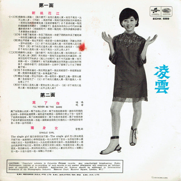 Rita Chao, Sakura (2) : 新桃花江 (7", EP)