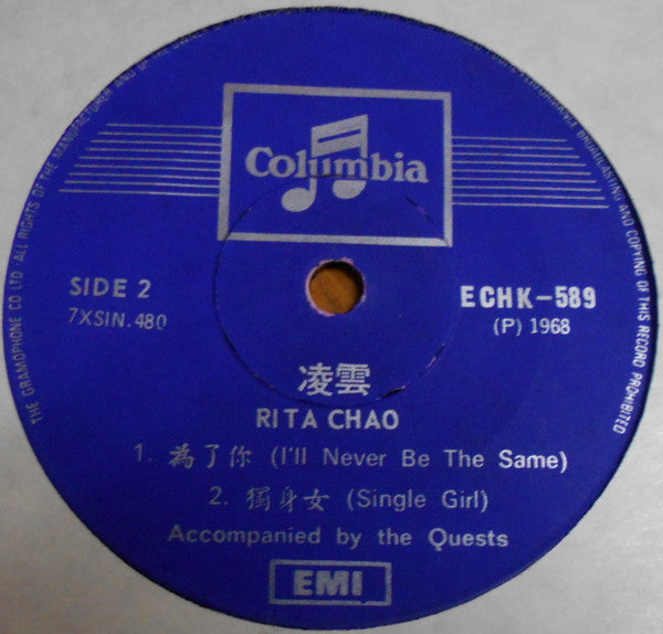 Rita Chao, Sakura (2) : 新桃花江 (7", EP)