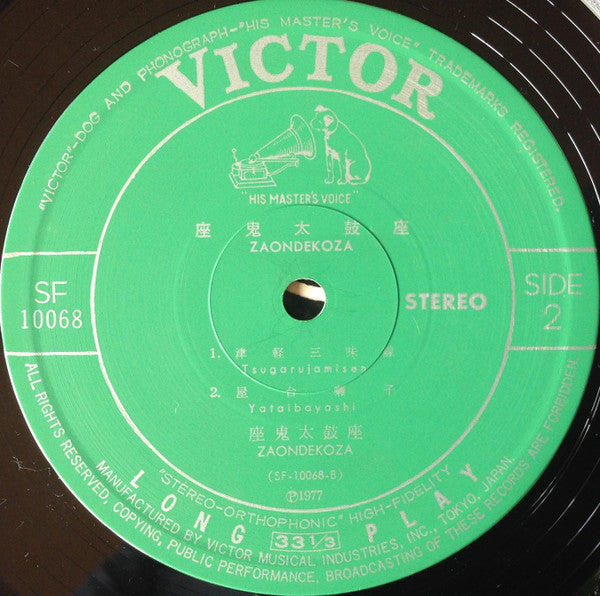 Ondekoza = Ondekoza : Zaondekoza = 座鬼太鼓座 (LP)