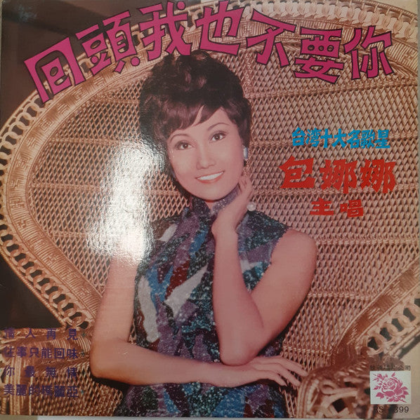 張琪* : Unknown Title (LP, Album)