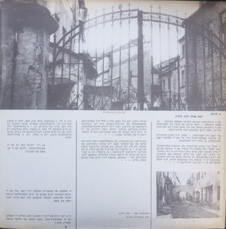 Various : Songs Of The Vilna Ghetto = דאס געזאנג פון ווילנער געטא (LP, Comp)