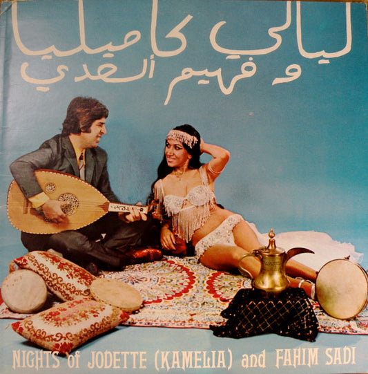 Jodette (Kamelia) And Fahim Sadi* : ليالي كاميليا وفهيم السعدي = Nights of Jodette (Kamelia) and Fahim Sadi (LP, Album)