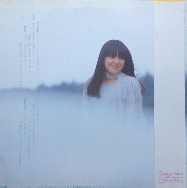 岩崎宏美* : 緋衣草 (LP, Album)