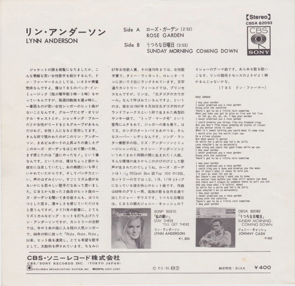 リン・アンダーソン* = Lynn Anderson : ローズガーデン = Rose Garden / うつろな日曜日 = Sunday Morning Coming Down (7", Single, Lar)