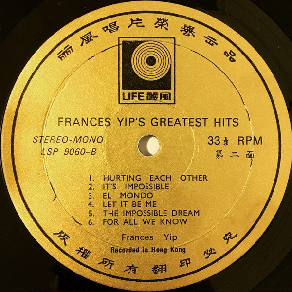 Frances Yip : Frances Yip's Greatest Hits (LP, Album)